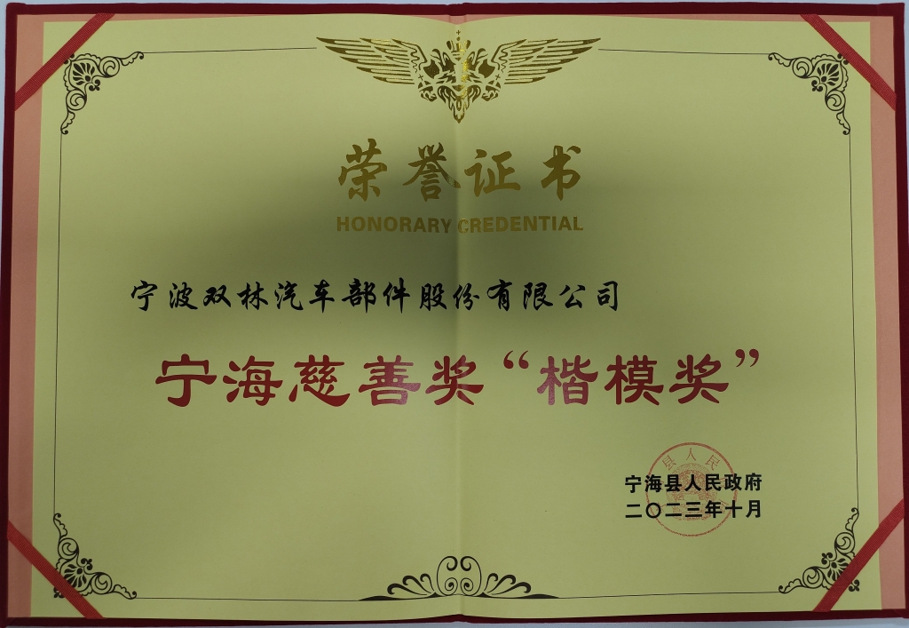 Z6尊龙荣获首批宁海慈悲奖“表率奖”